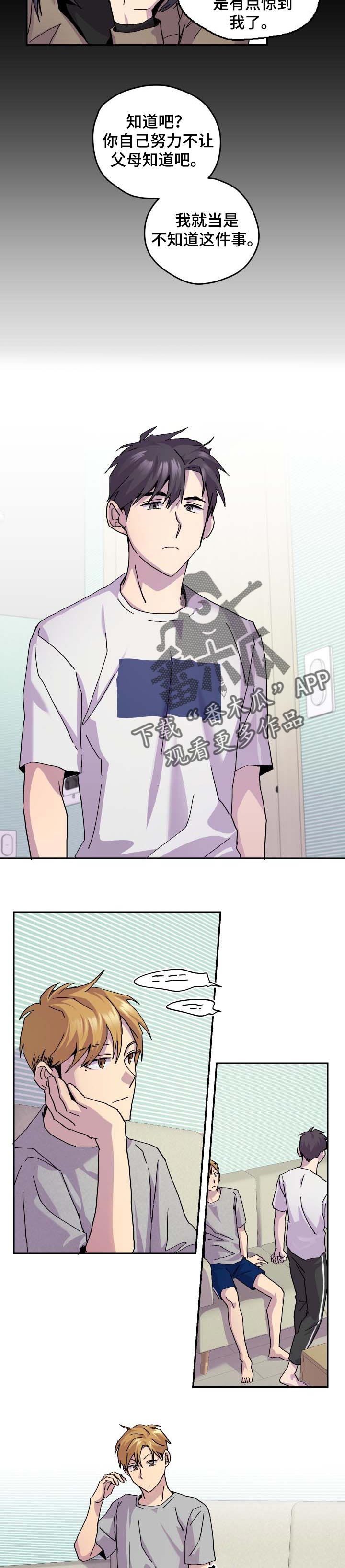 你我之间漫画,第37章：保守1图