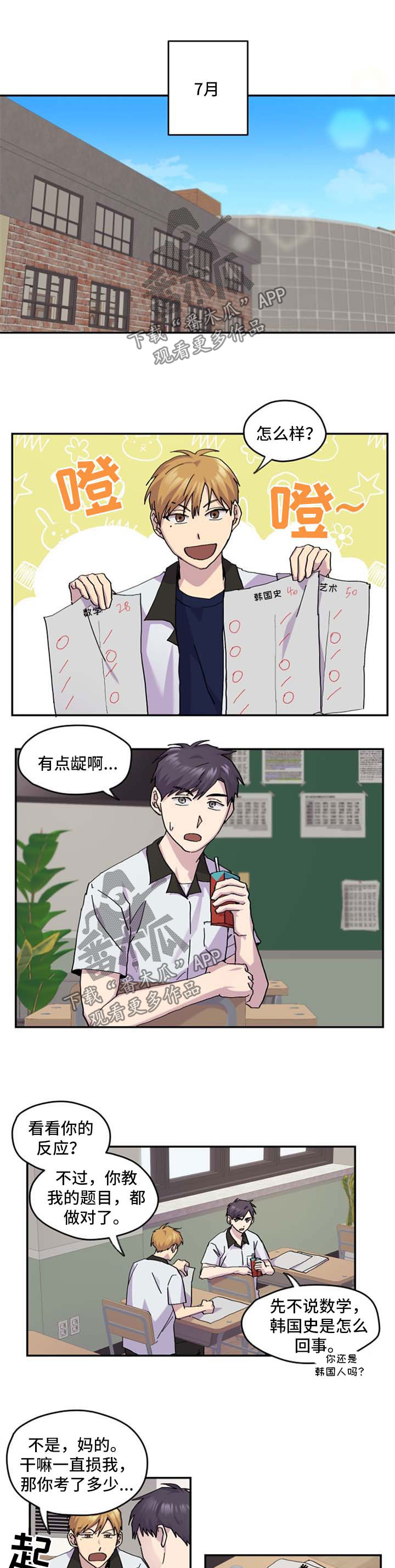 你我之间漫画,第41章：放松1图