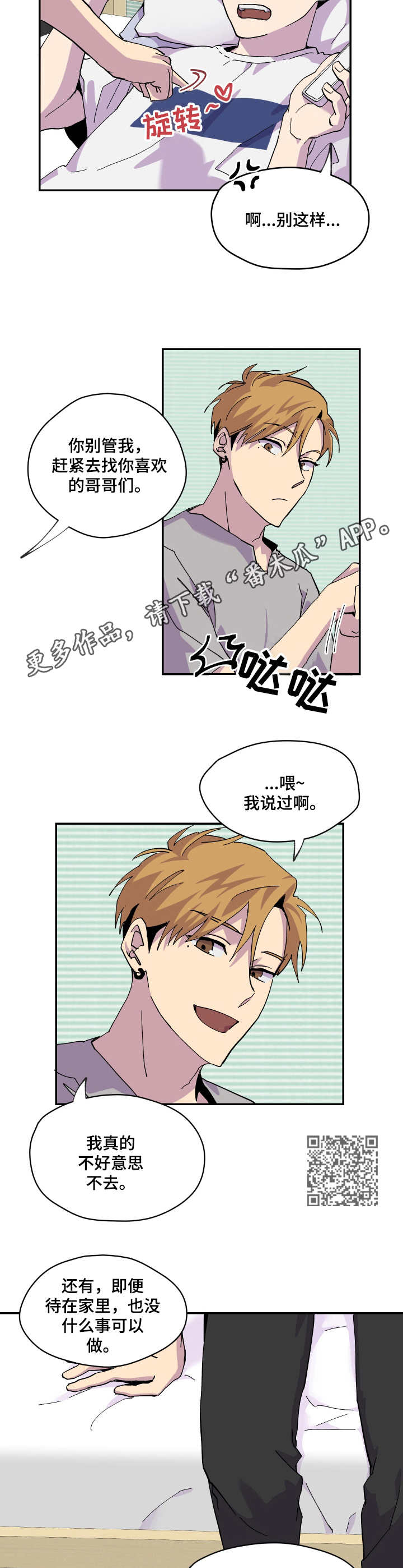 你我之间电影完整版漫画,第15章：聚餐1图