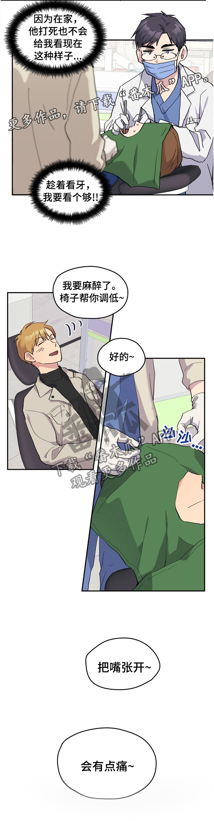 你我之间阿冗网易漫画,第52章：【番外】白衣天使2图