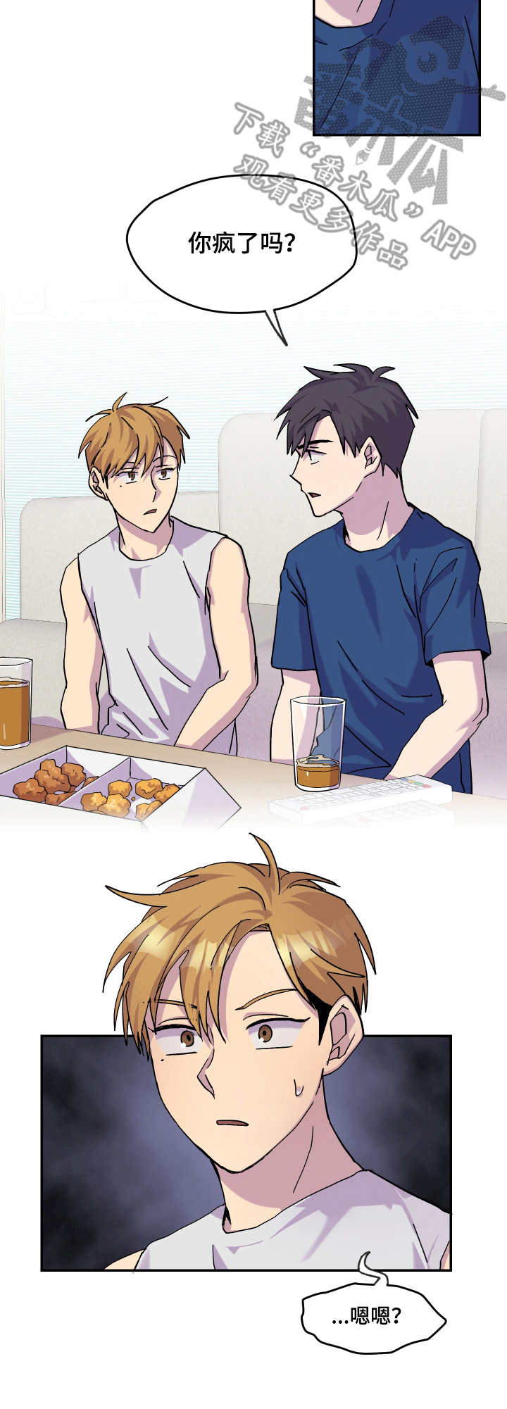 你我之间漫画,第28章：闹矛盾4图