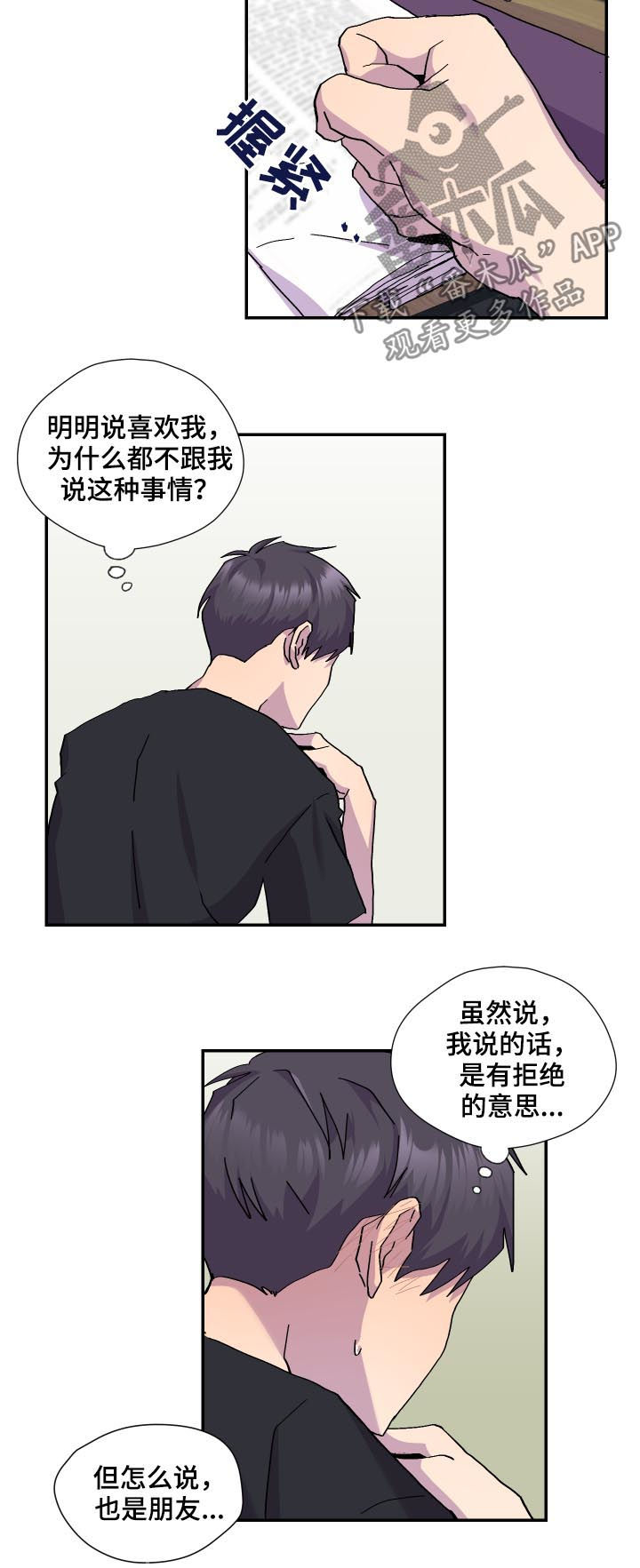 你我之间没有虚言漫画,第45章：暴雨1图