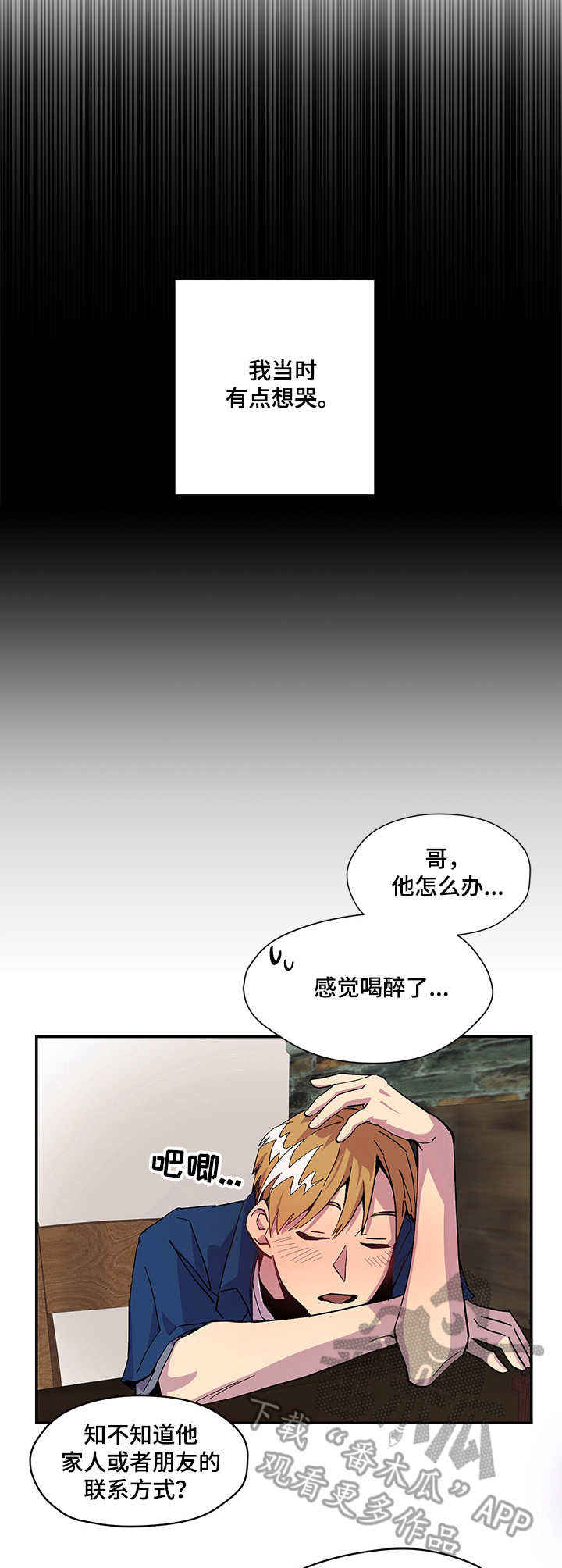 你我之间漫画,第6章：很头疼2图