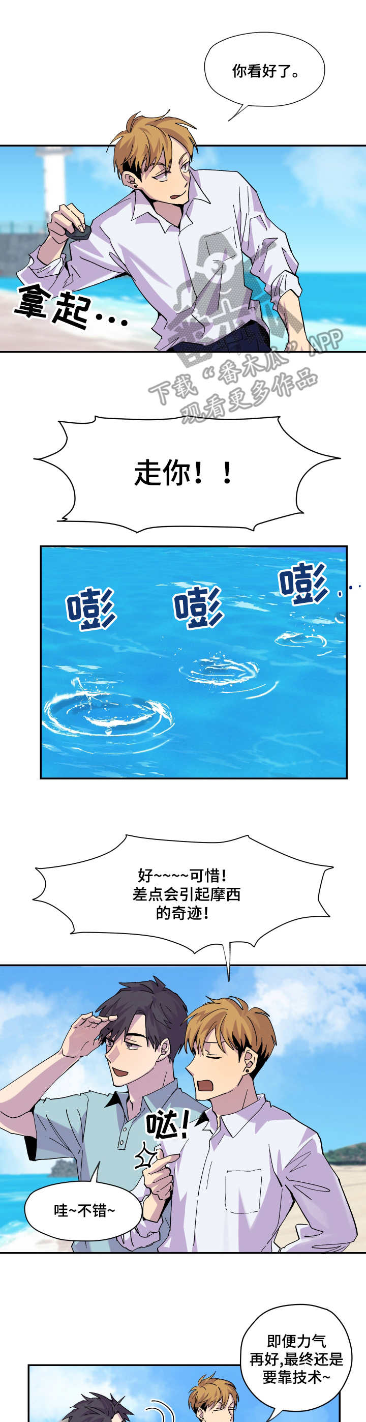 你我之间一念之间漫画,第11章：旅行4图