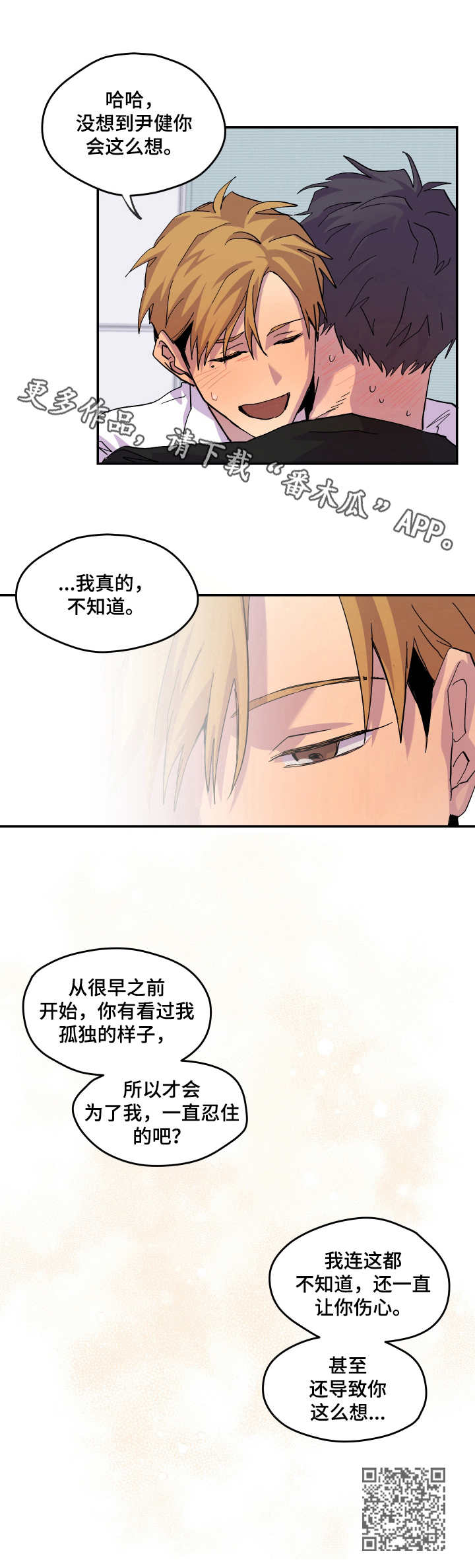 你我之间注定没有结果漫画,第22章：表明心意4图