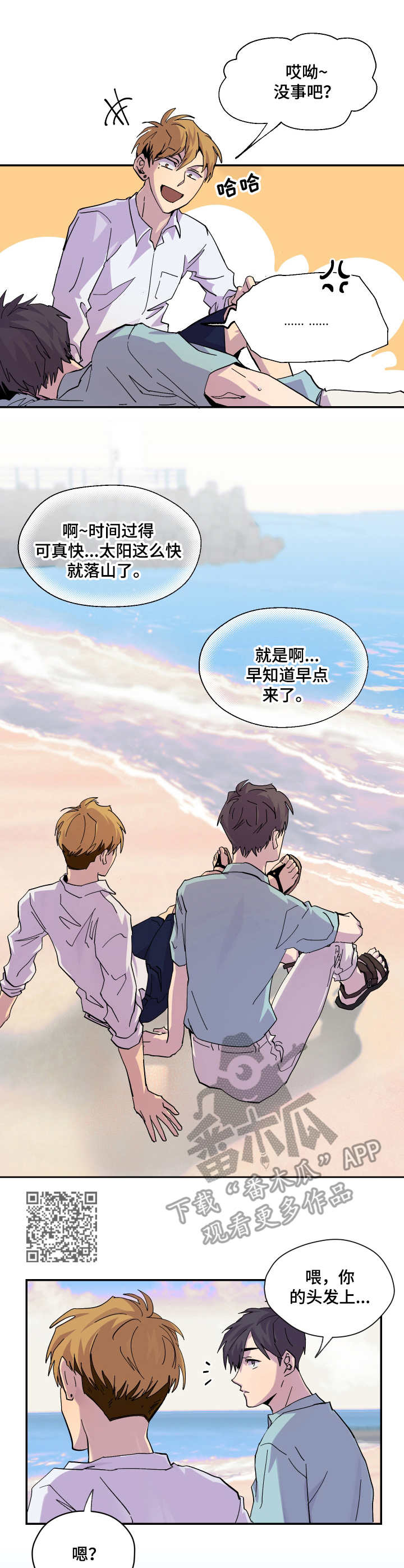 你我之间不留遗憾是什么歌漫画,第12章：很开心1图