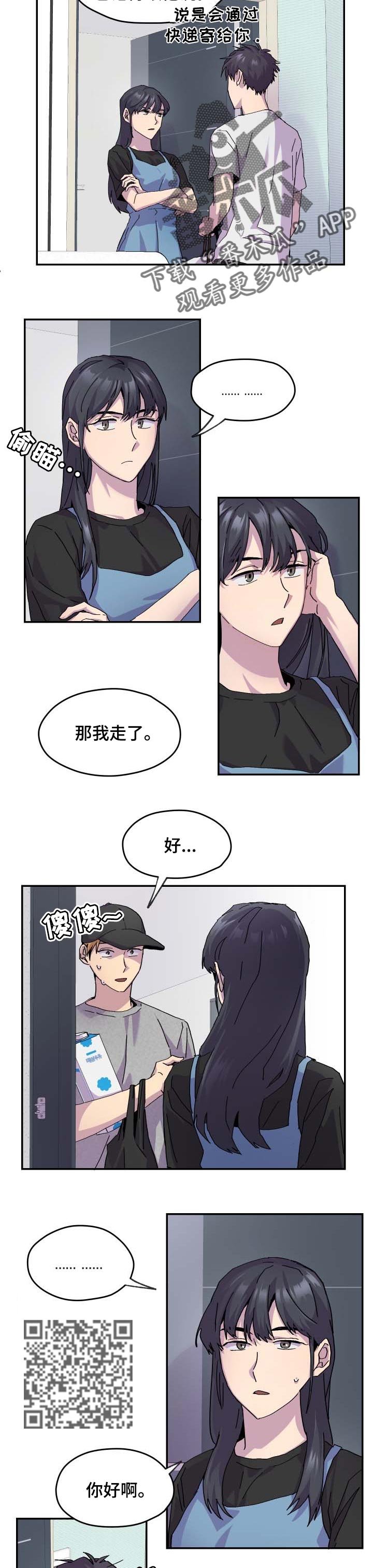 你我之间漫画,第36章：不关心4图