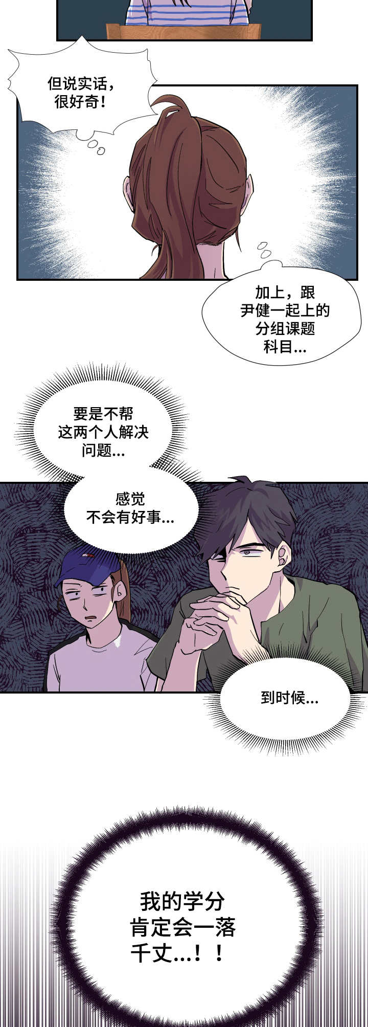 你我之间漫画,第8章： 帮忙3图