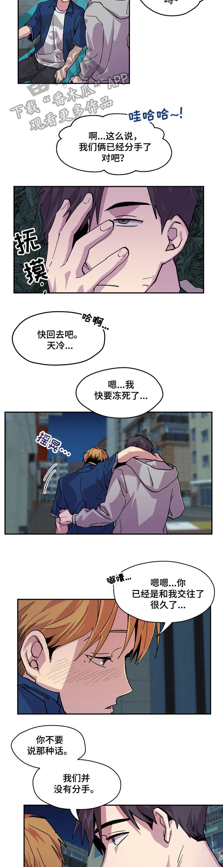 你我之间一念之间漫画,第6章：很头疼2图