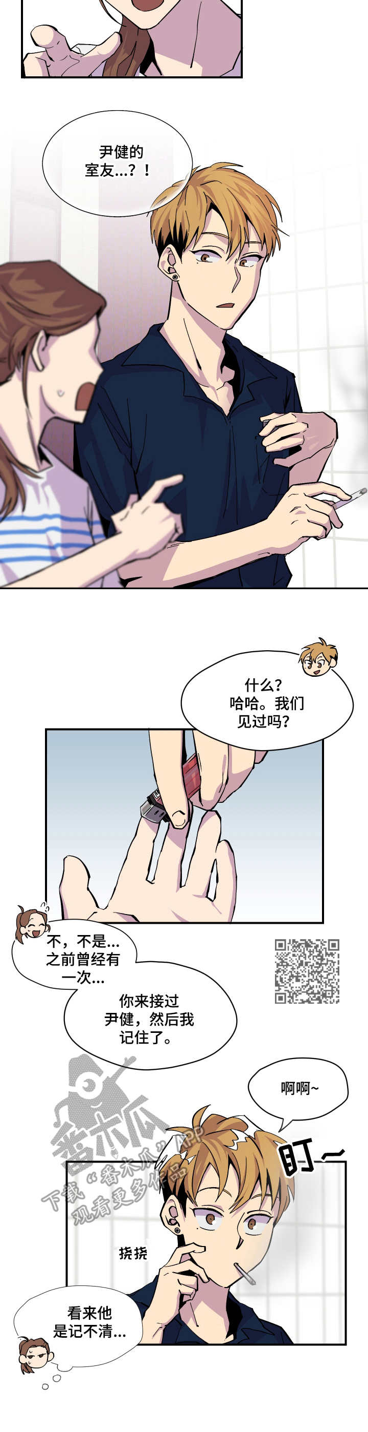 你我之间漫画,第7章：借个火5图