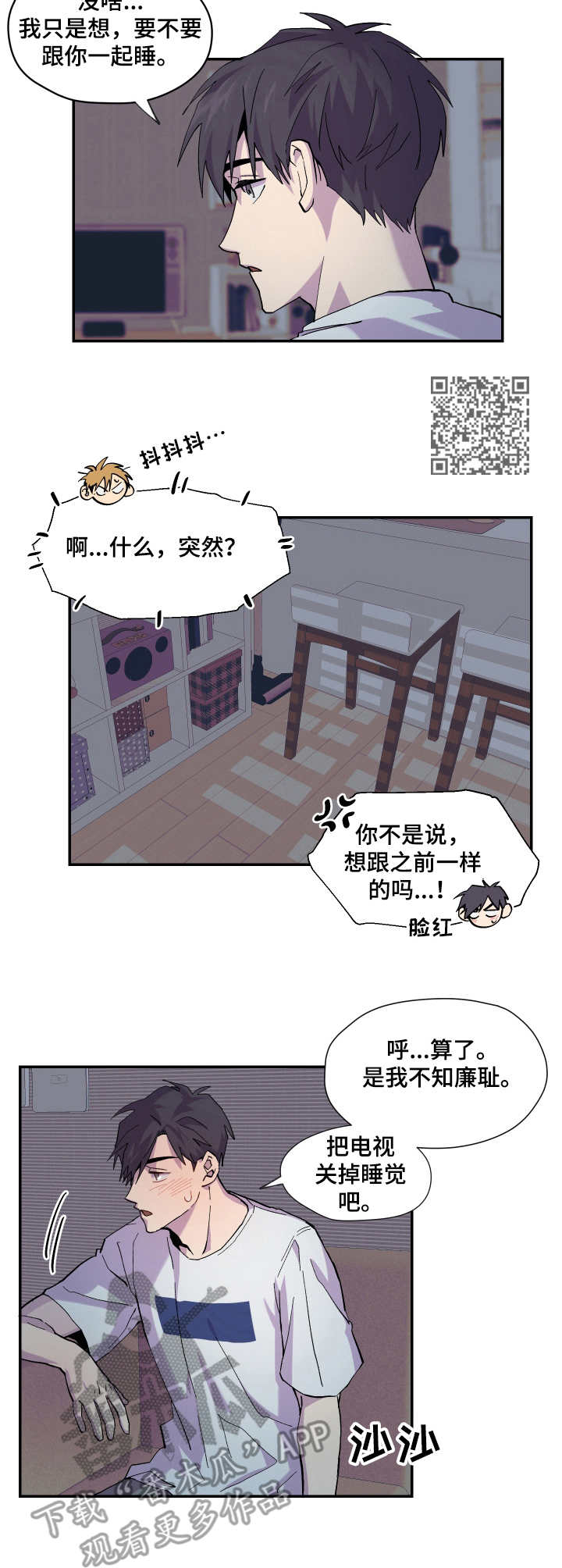 你我之间相隔千里之距漫画,第10章：一起吧1图