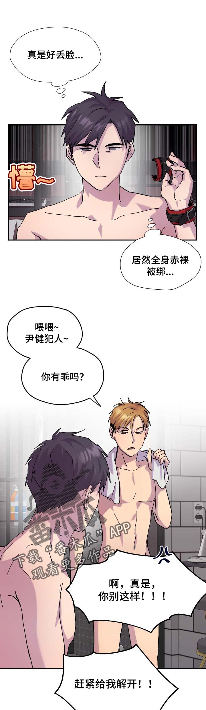 你我之间舞蹈漫画,第32章：让你开心2图