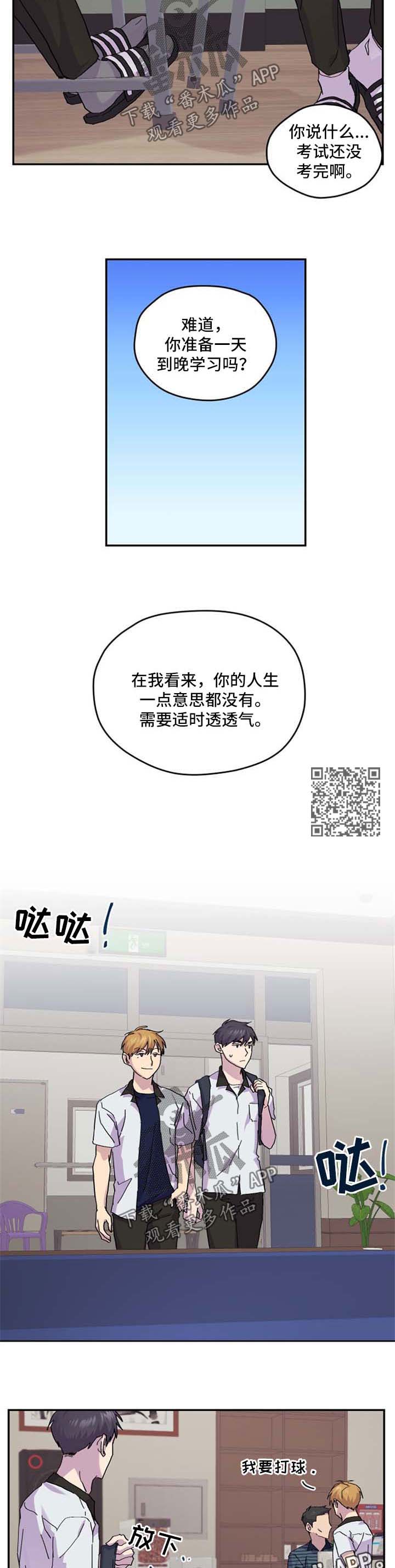 你我之间漫画,第41章：放松4图
