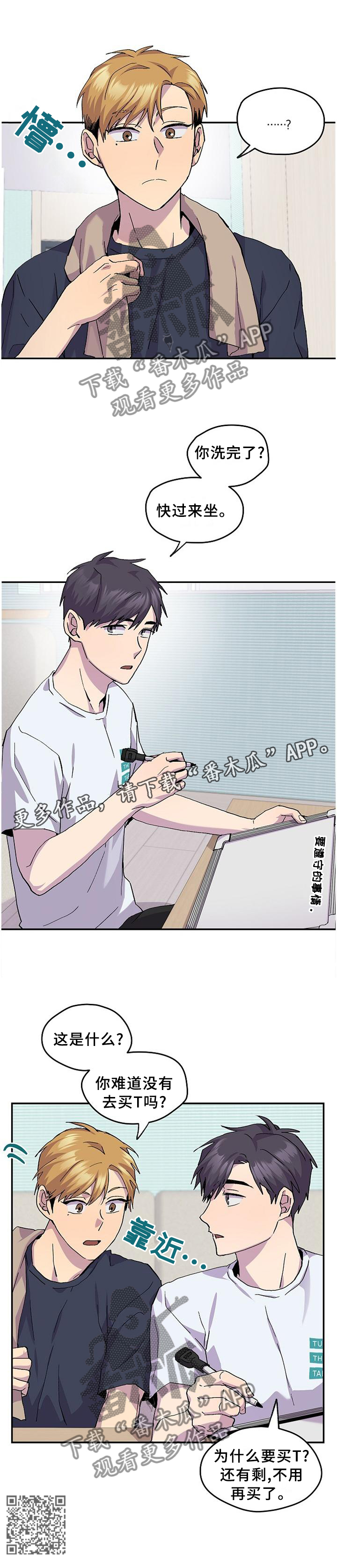 你我之间by孤羽漫画,第47章：假装生气3图