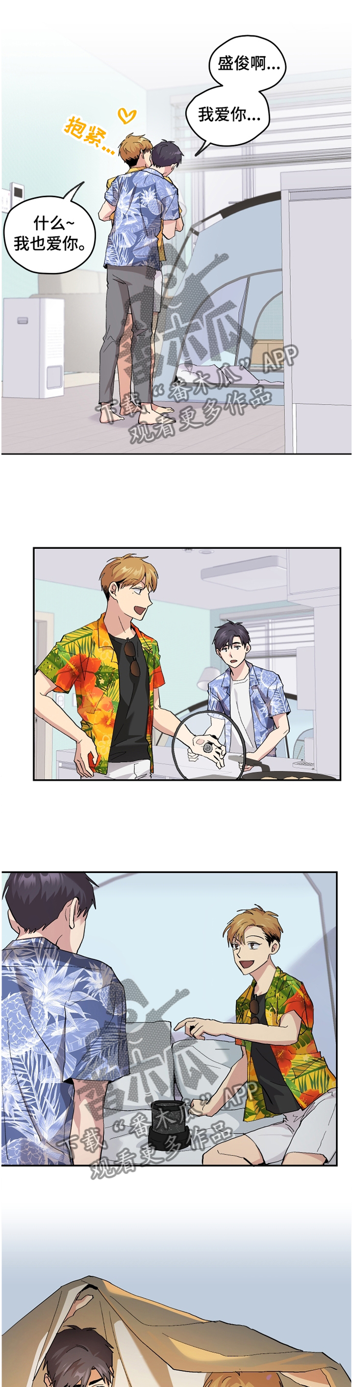 你我之间漫画,第49章：【番外】”露营”3图