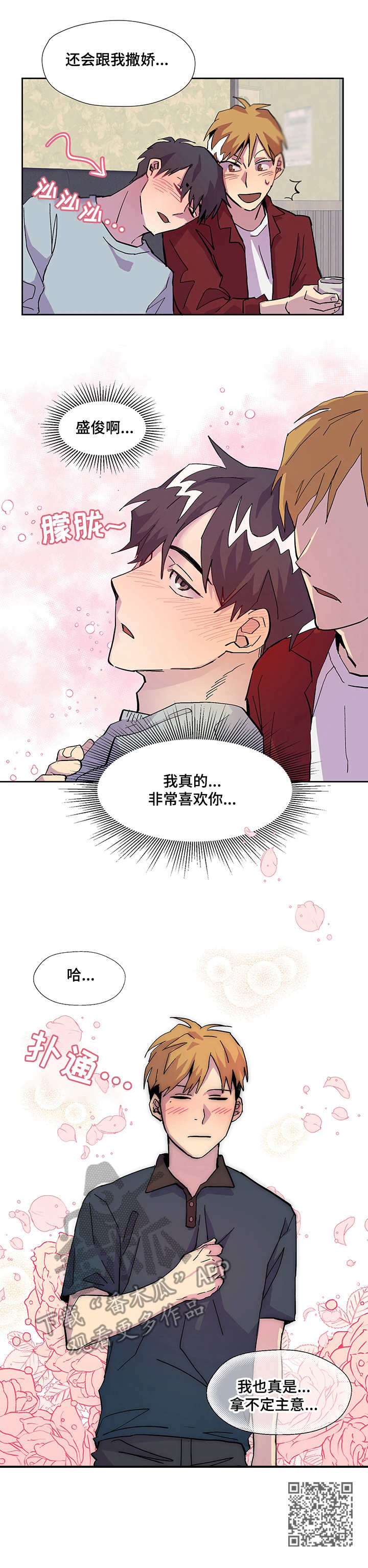 你我之间阿冗网易漫画,第3章：气氛不对5图