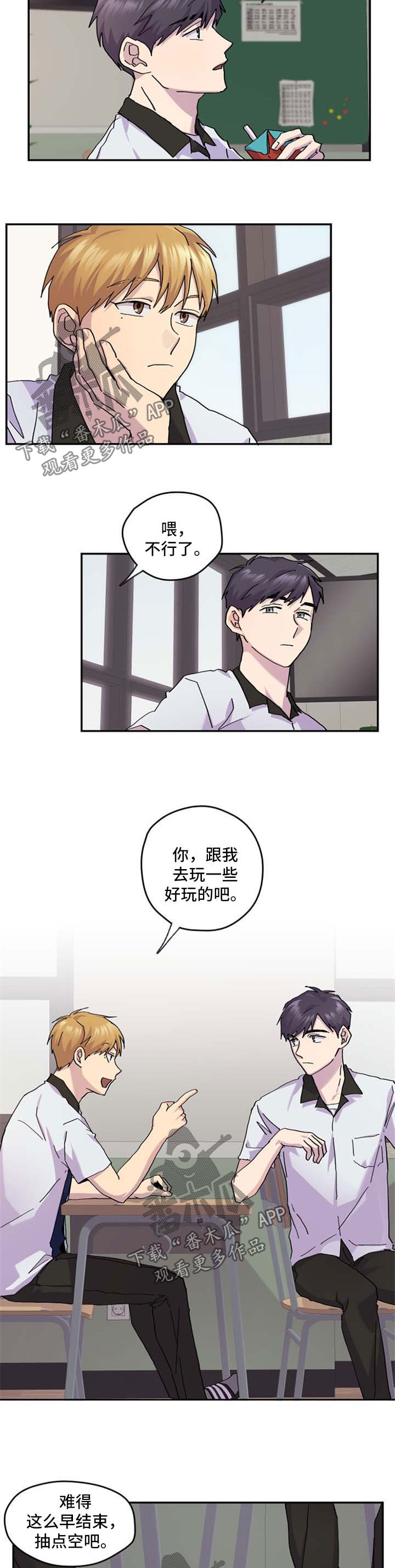 你我之间漫画,第41章：放松3图