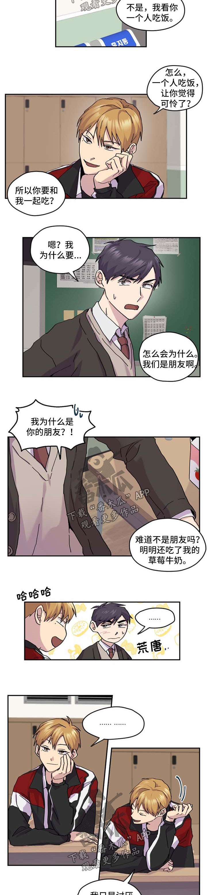 你我之间漫画,第40章：朋友5图