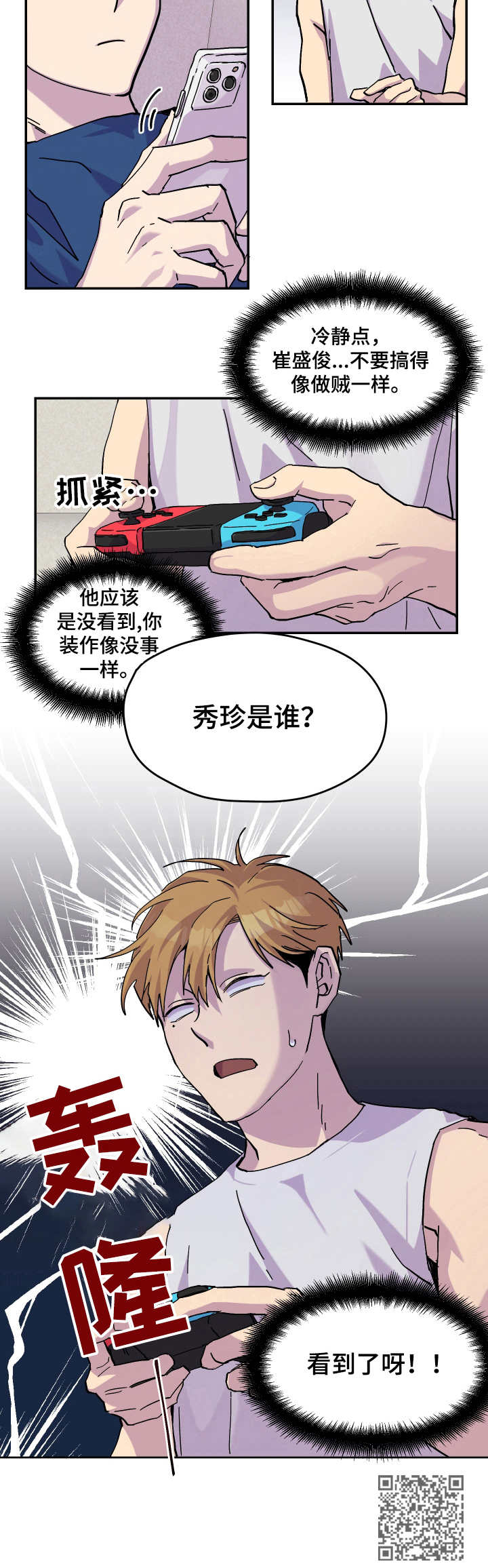 你我之间的故事才刚刚开始漫画,第26章：消息5图