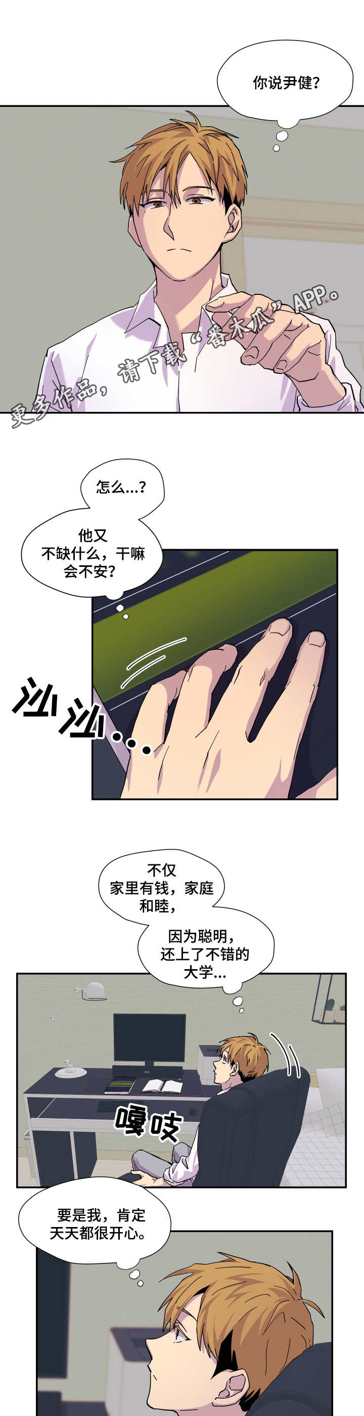 你我之间电影完整版漫画,第21章：开导3图