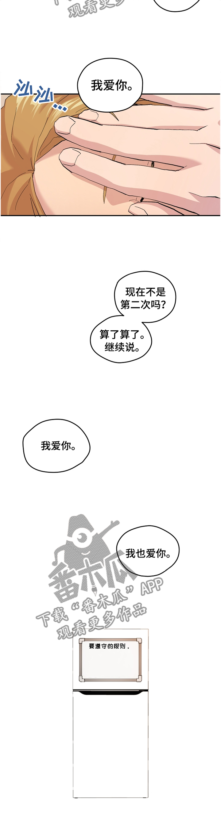 你我之间漫画,第51章：【番外】牙疼5图