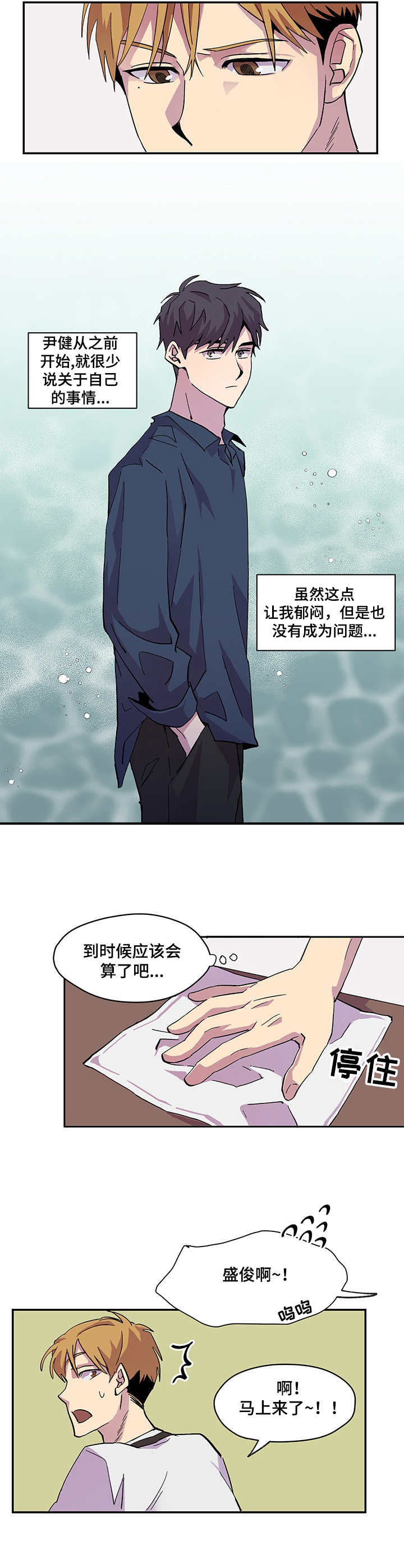 你我之间一念之间漫画,第1章：新婚的感觉3图