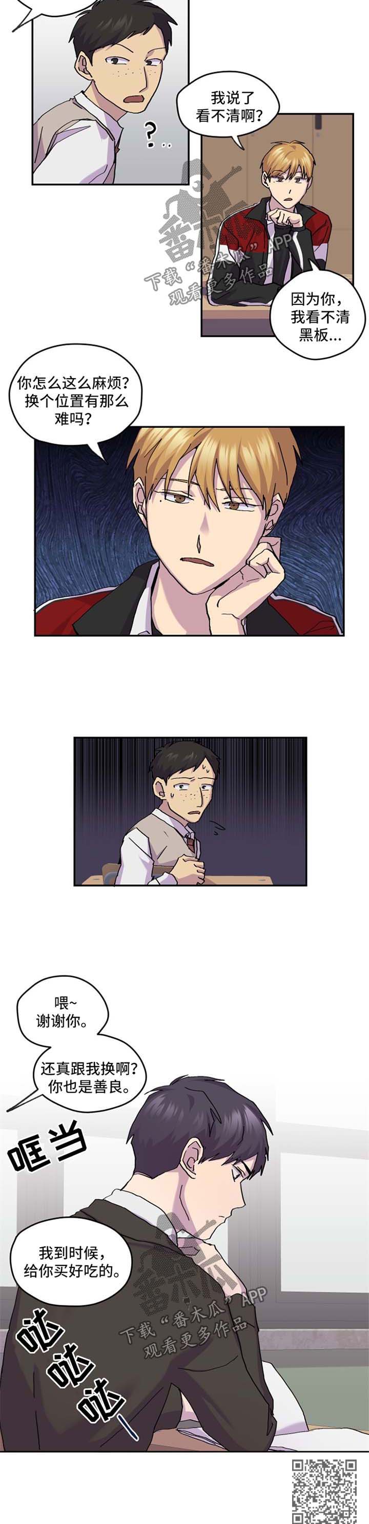 你我之间一念之间漫画,第38章：换位置3图