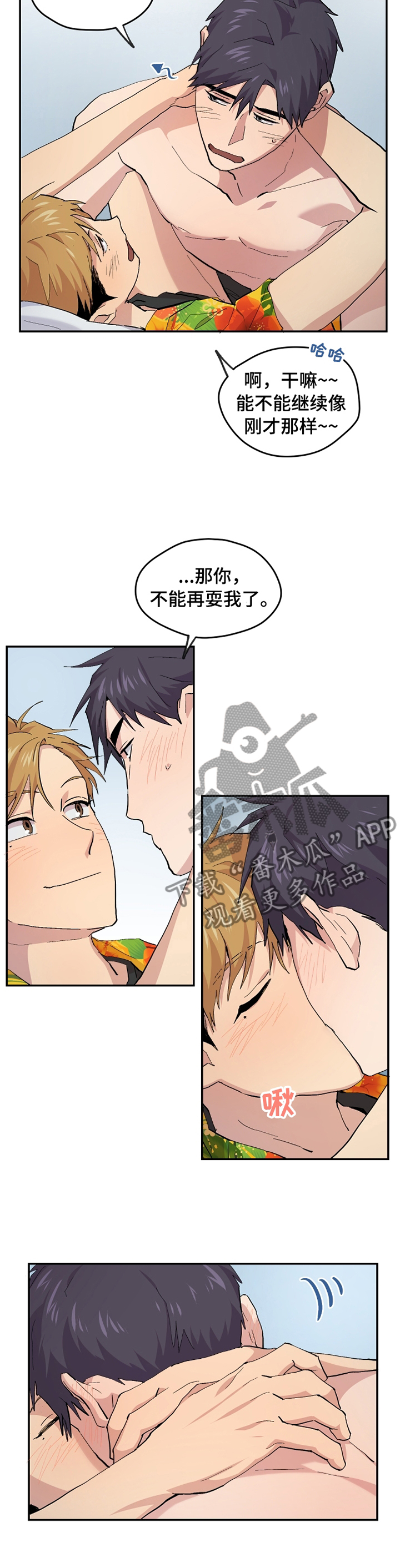 你我之间漫画,第50章：【番外】慢慢来的一天3图