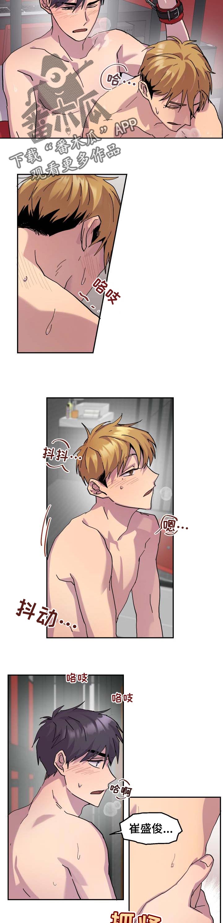 你我之间漫画,第33章：生气了5图