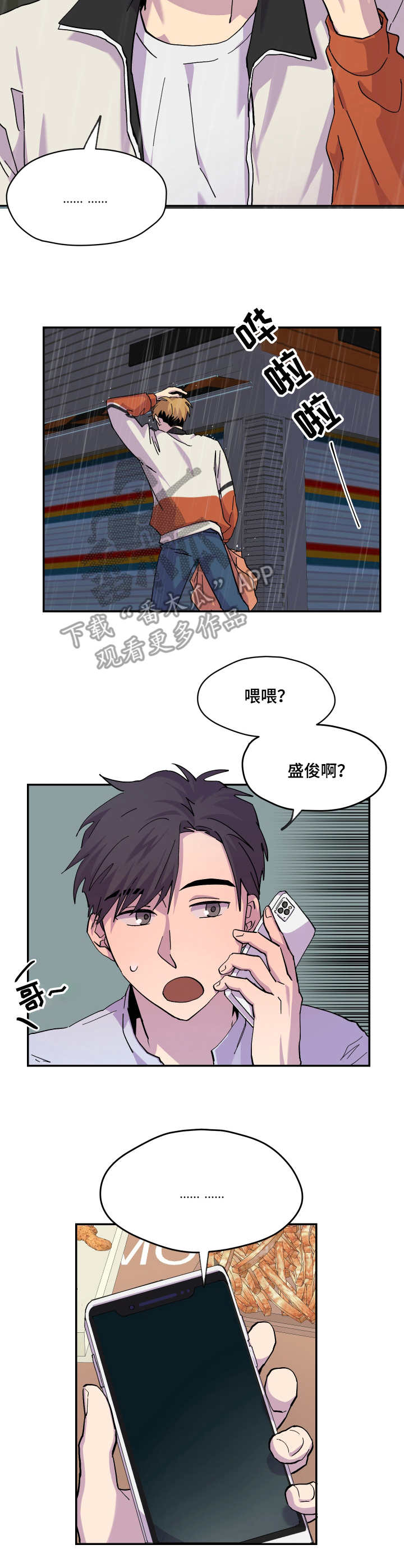 你我之间翁立友漫画,第17章：雨天2图