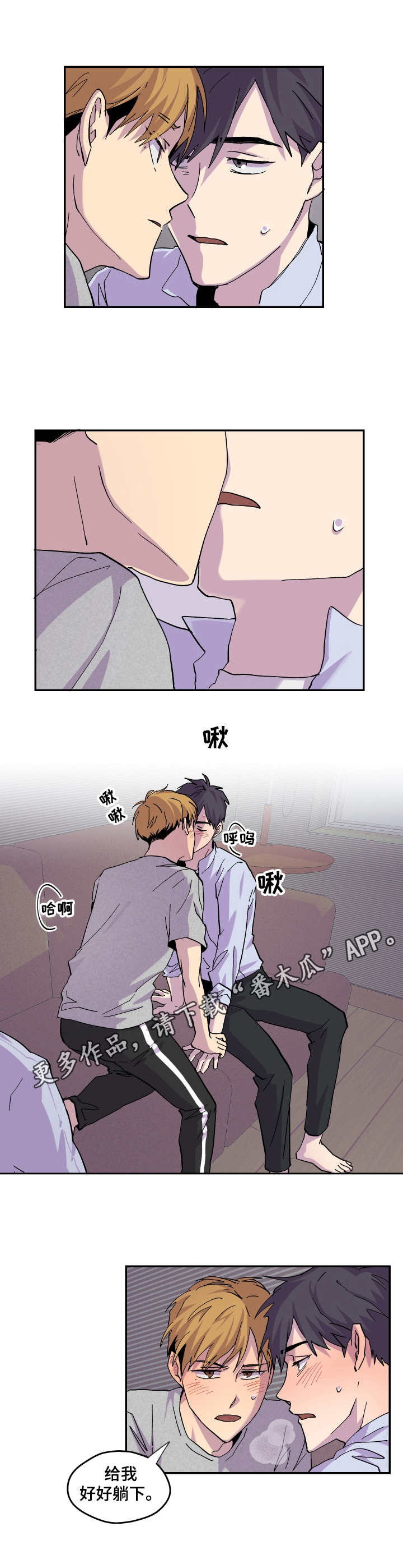 你我之间漫画,第19章：冷静一下5图