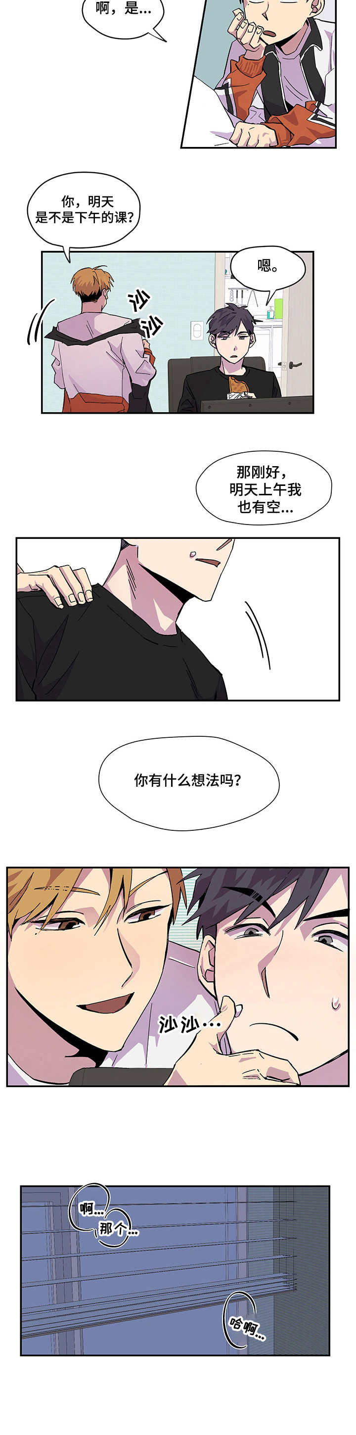 你我之间漫画,第1章：新婚的感觉3图