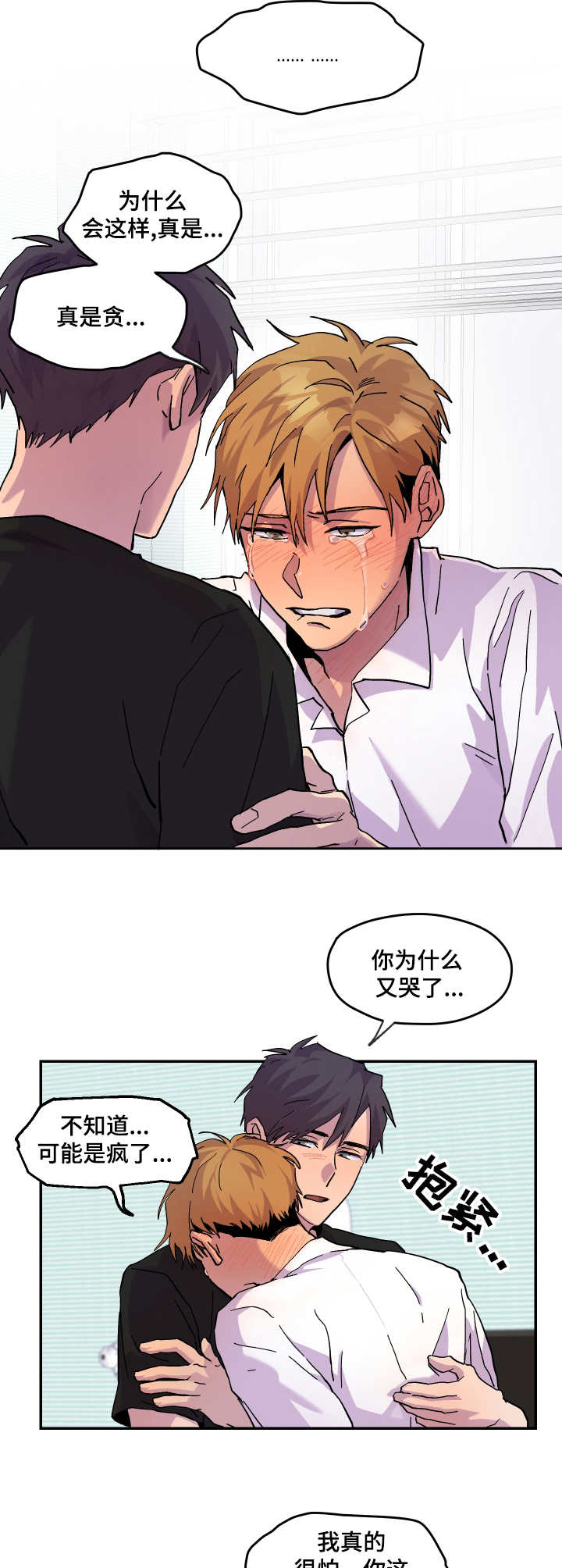 你我之间漫画,第23章：道歉5图