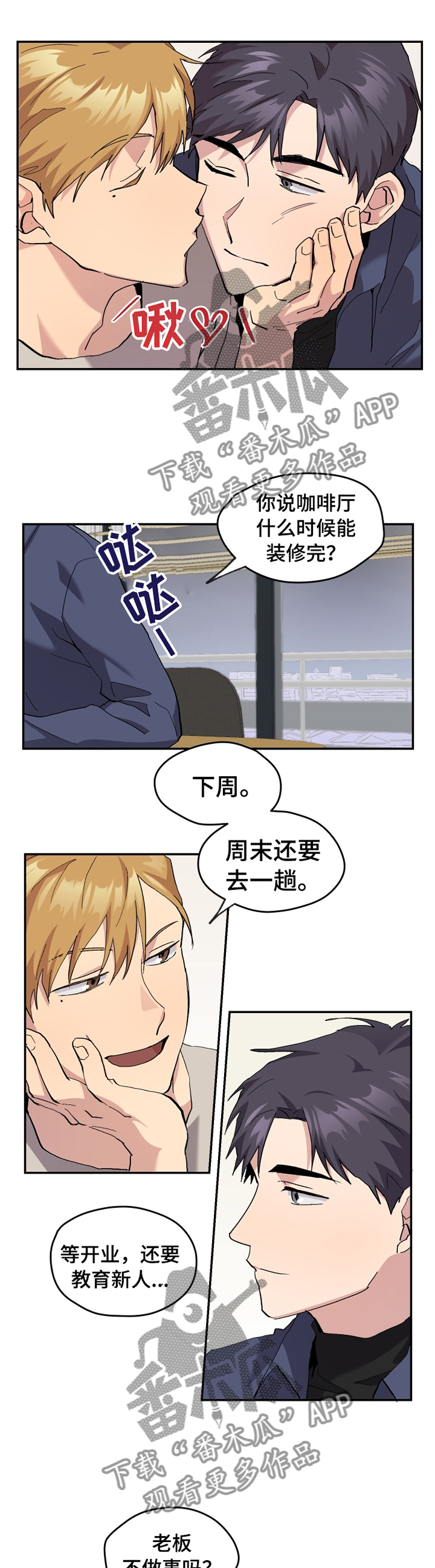 你我之间漫画,第51章：【番外】牙疼3图