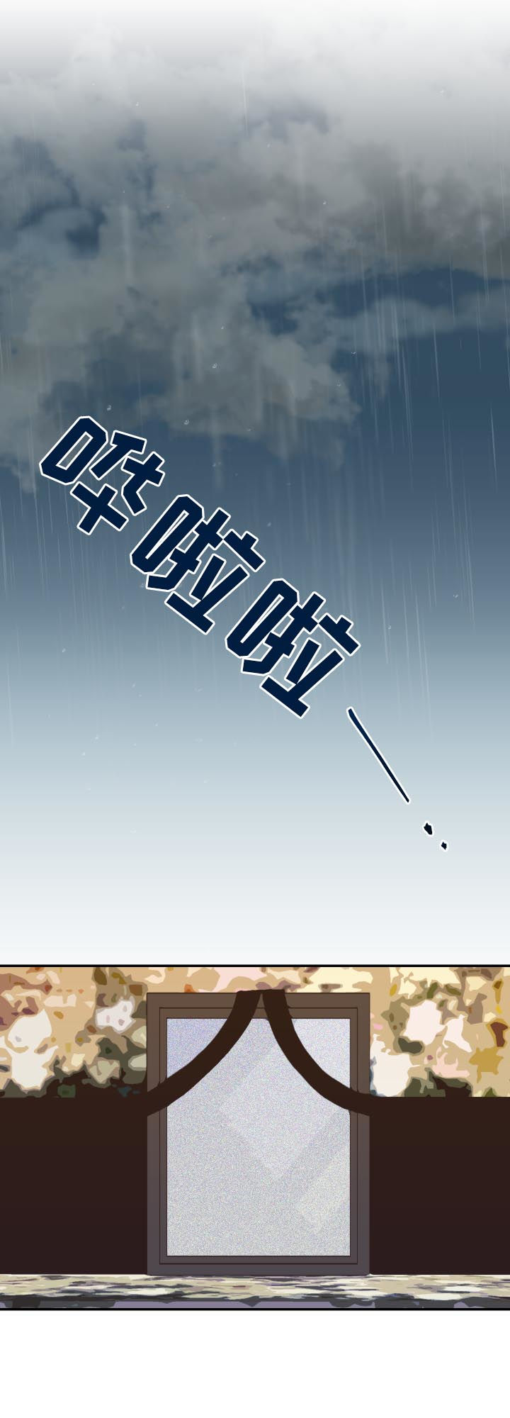 你我之间一念之间漫画,第44章：过世2图