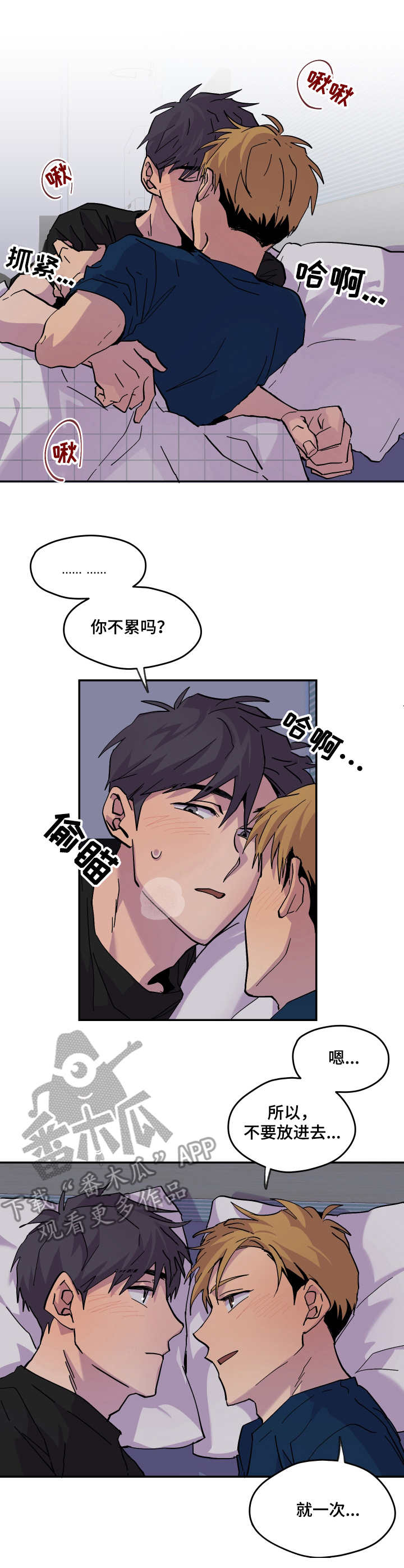 你我之间漫画,第24章：耍滑头1图