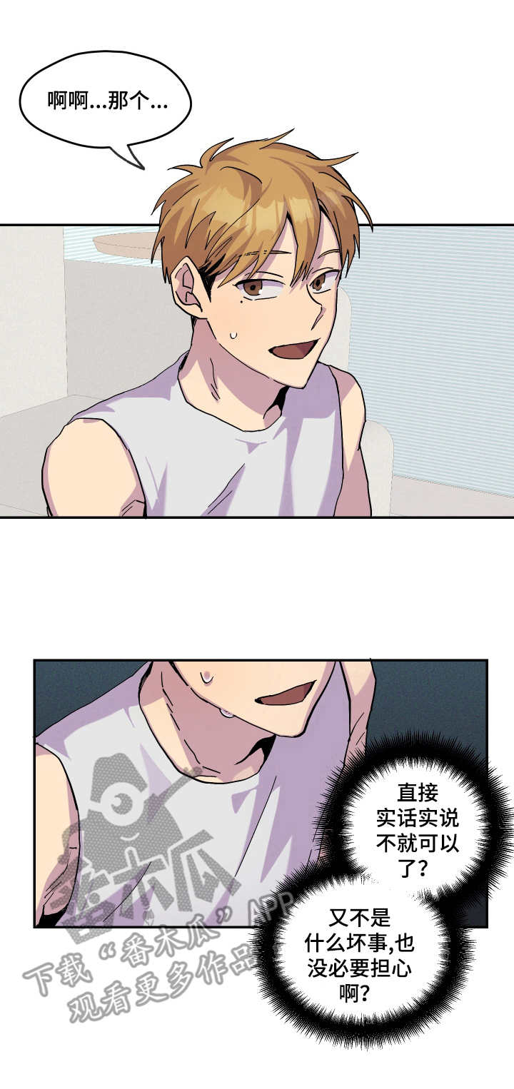 你我之间漫画,第27章：敷衍1图