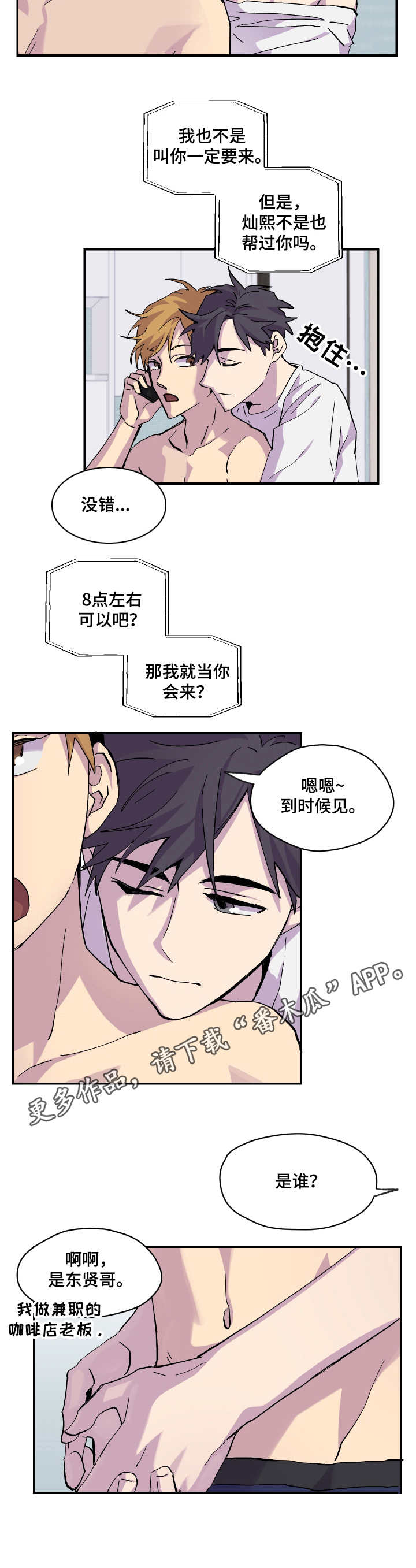 你我之间漫画,第14章：该走了5图