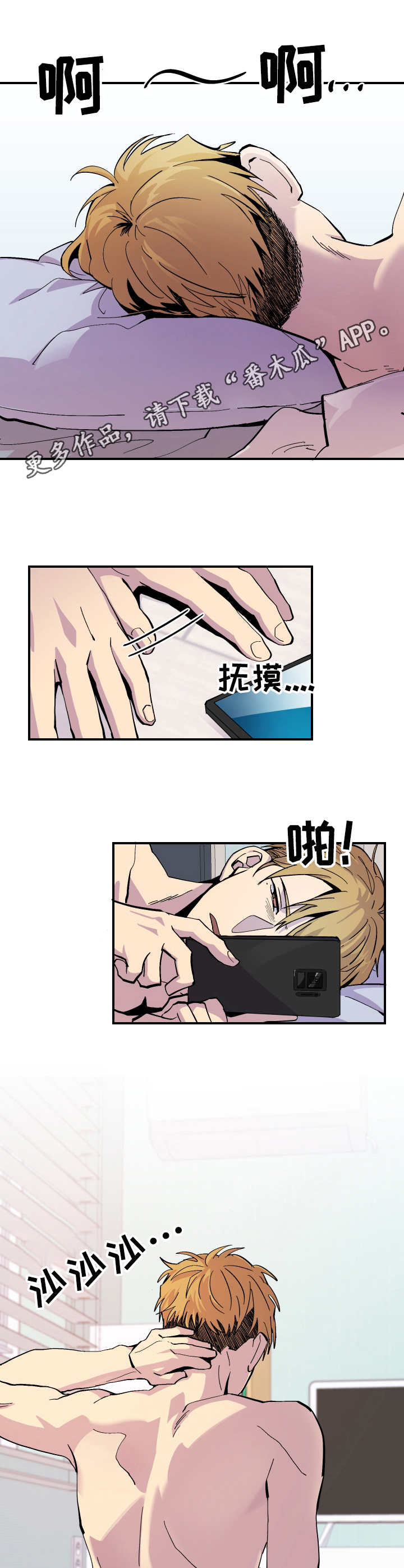 你我之间一念之间漫画,第6章：很头疼4图