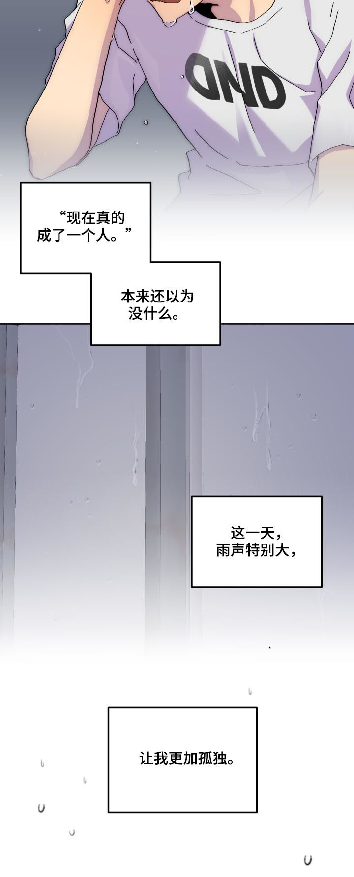 你我之间一念之间漫画,第45章：暴雨2图