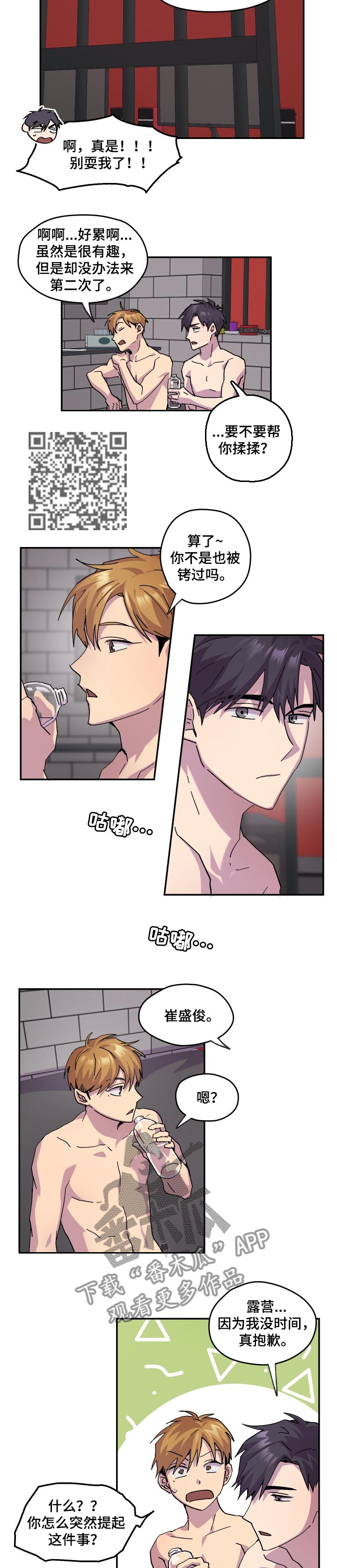 你我之间漫画,第34章：不安3图