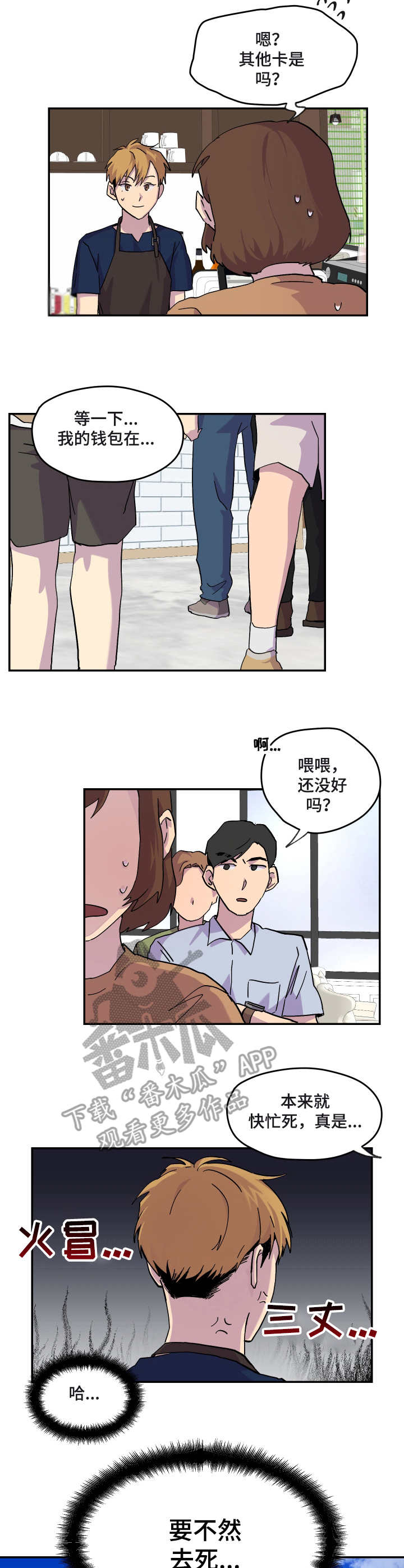 你我之间漫画,第25章：天气炎热2图