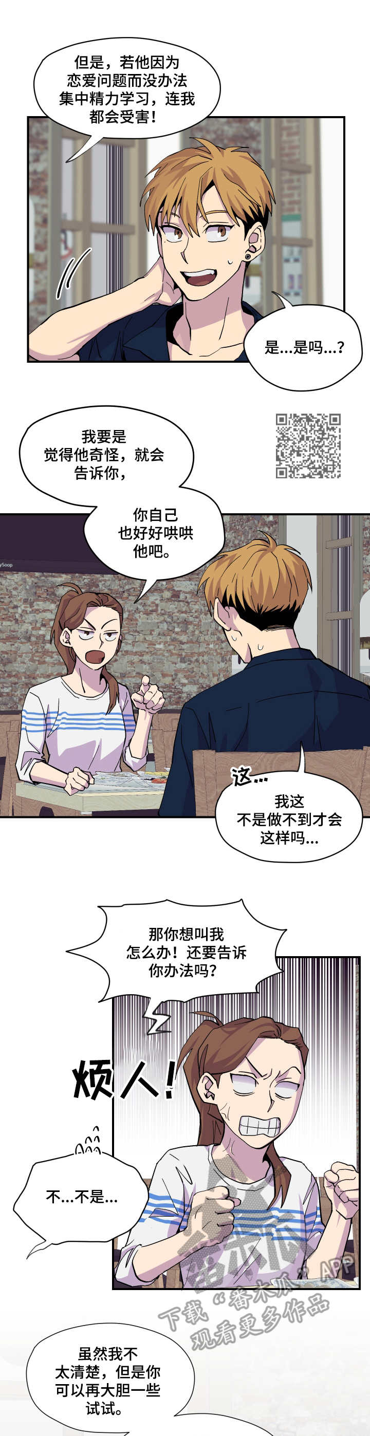 你我之间的缘分已尽漫画,第8章： 帮忙1图