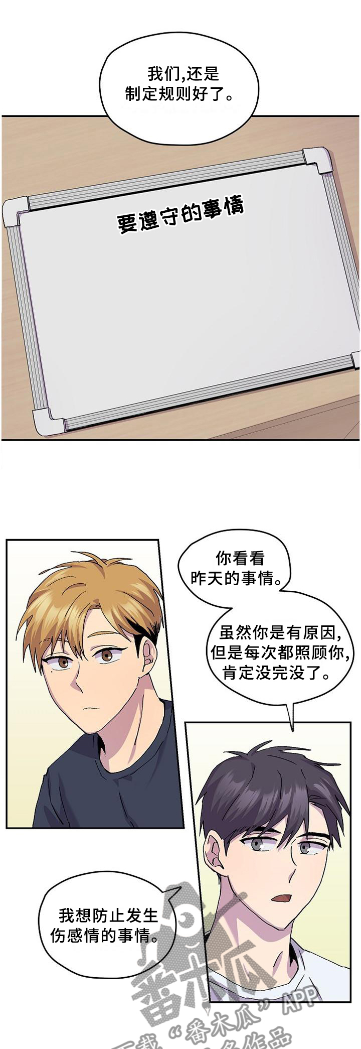 你我之间漫画,第48章：【完结】约定1图