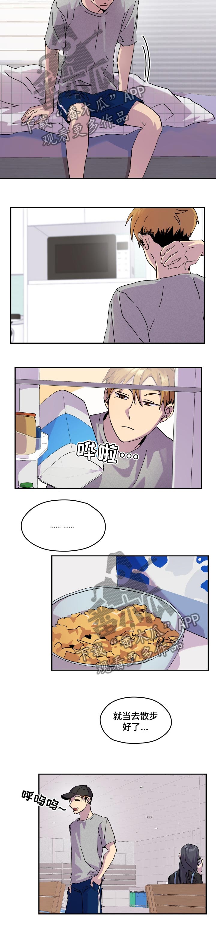 你我之间漫画,第35章：看错5图