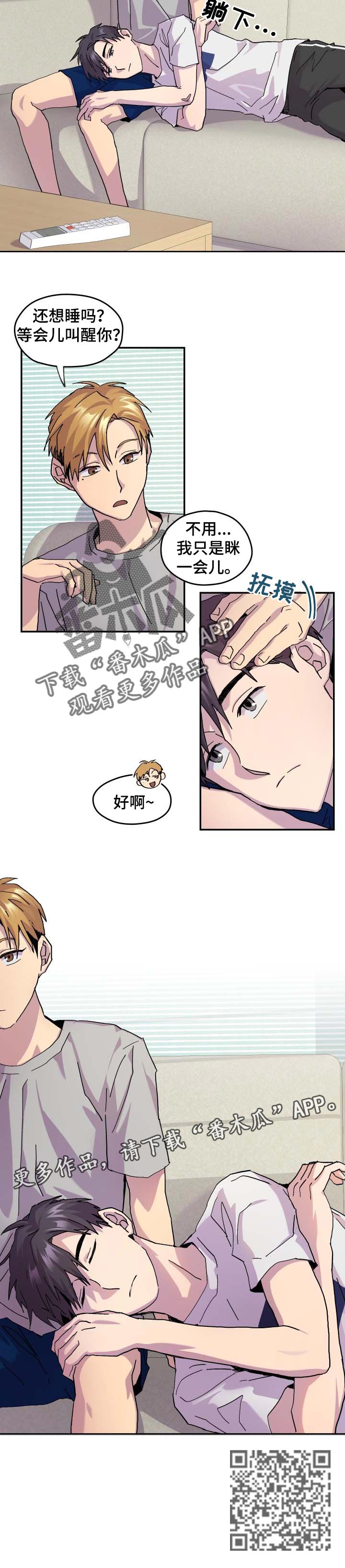 你我之间漫画,第37章：保守2图