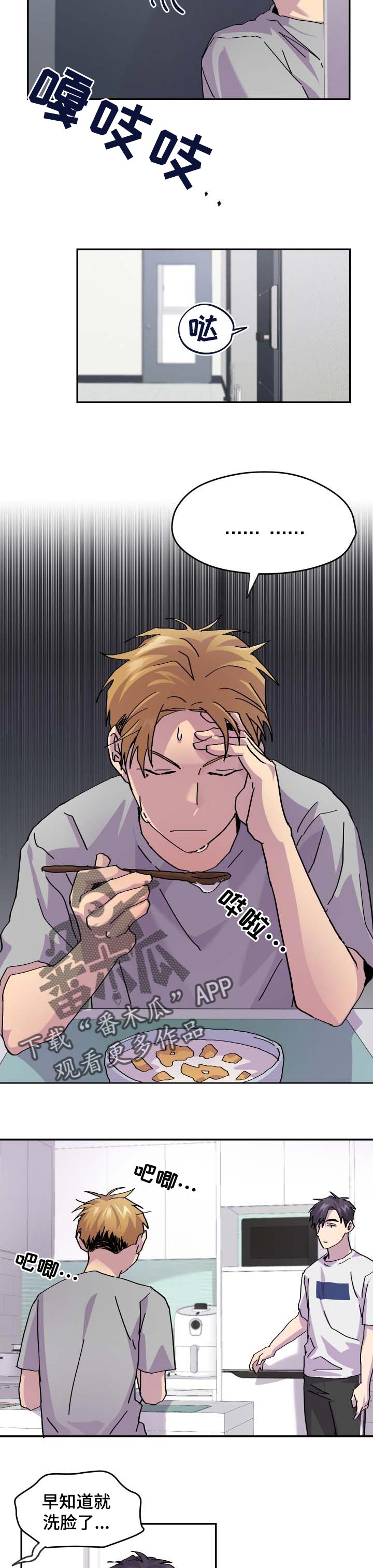 你我之间一念之间漫画,第36章：不关心1图