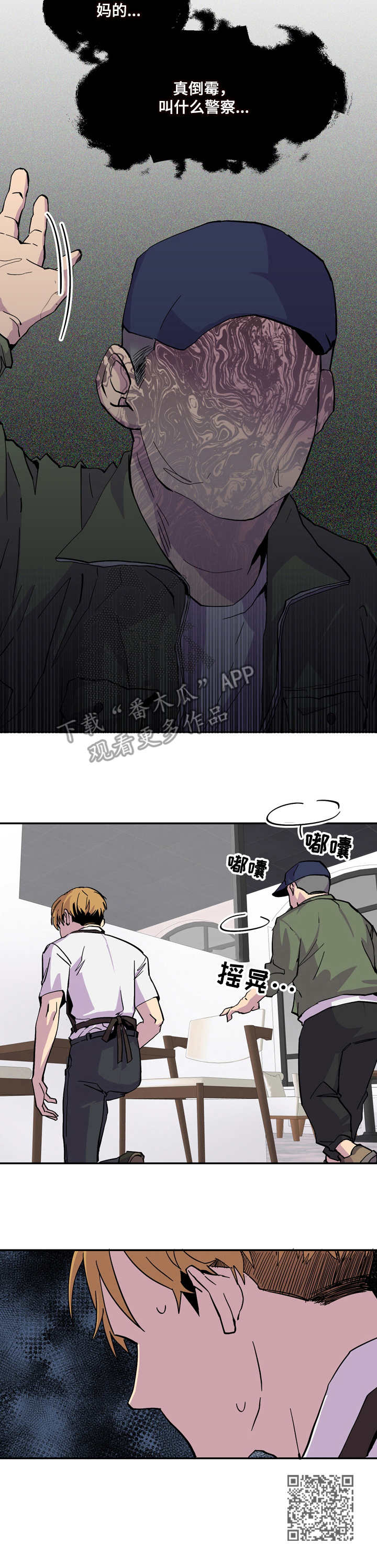 你我之间注定没有结果漫画,第4章：旅行箱4图