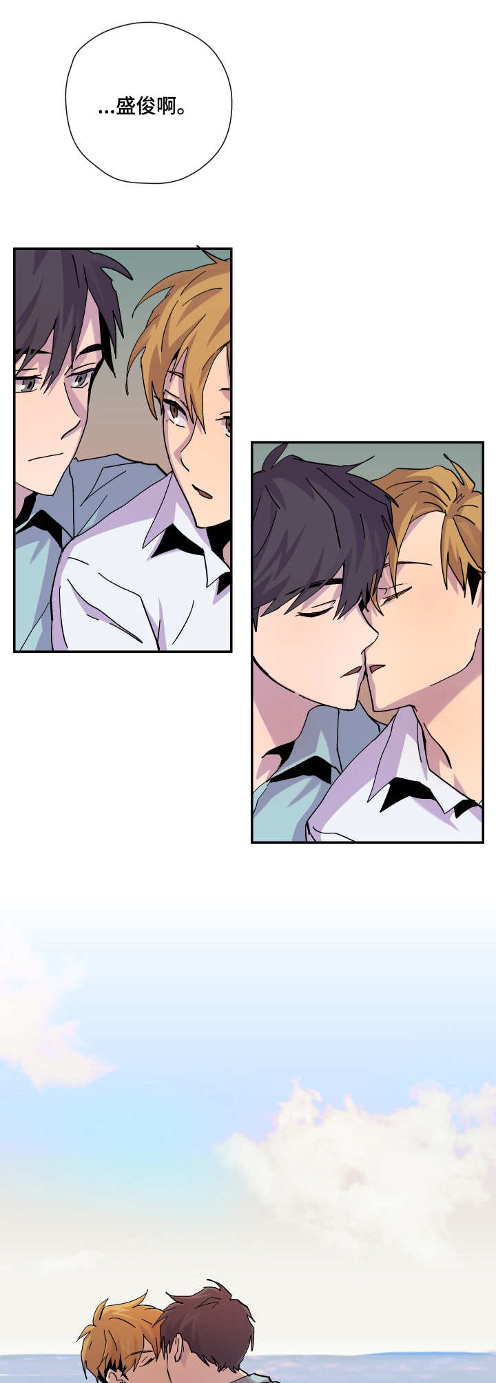 你我之间不留遗憾是什么歌漫画,第12章：很开心4图