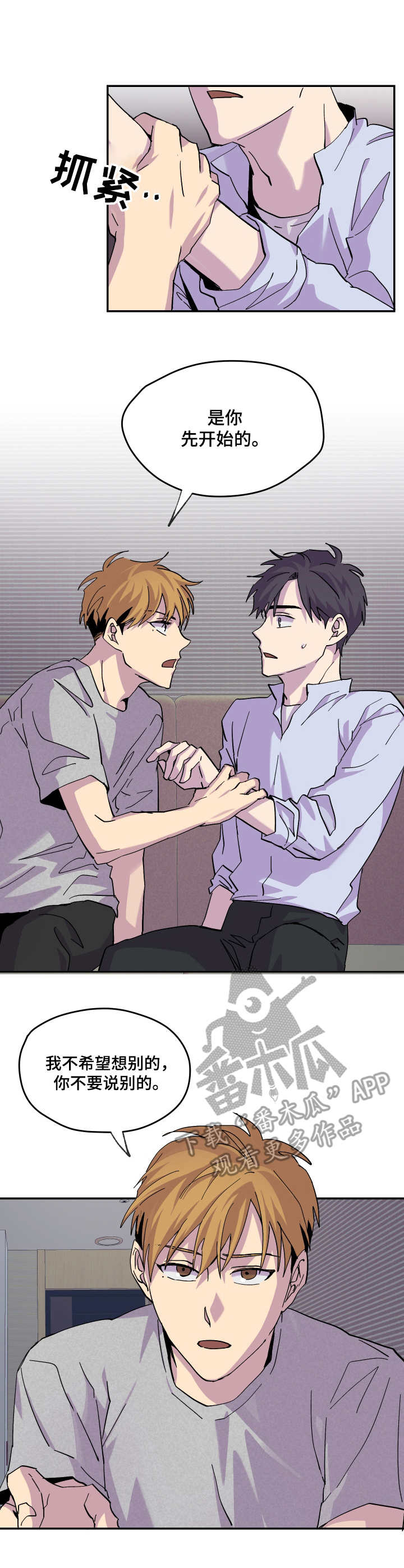 你我之间漫画,第19章：冷静一下4图